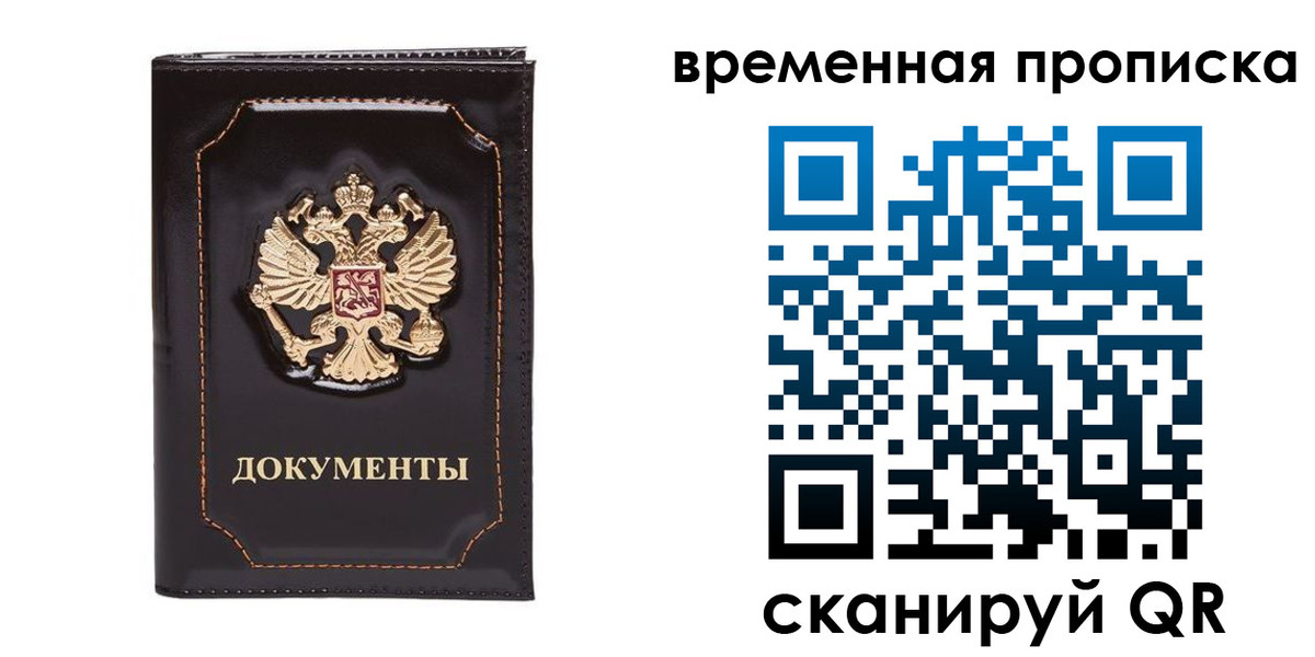 прописка регистрация в Джанкое